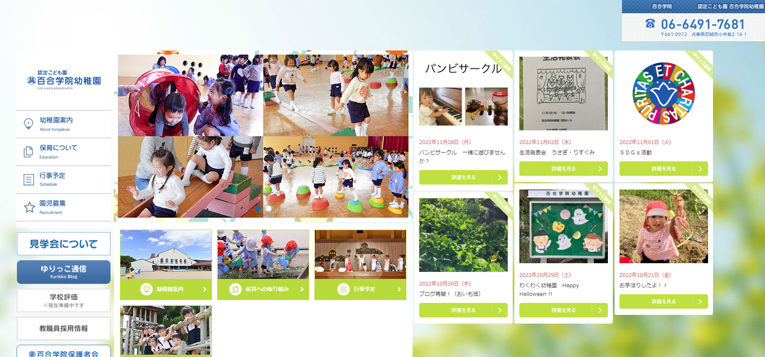 長崎の学校法人百合の園学院　認定こども園　百合幼稚園