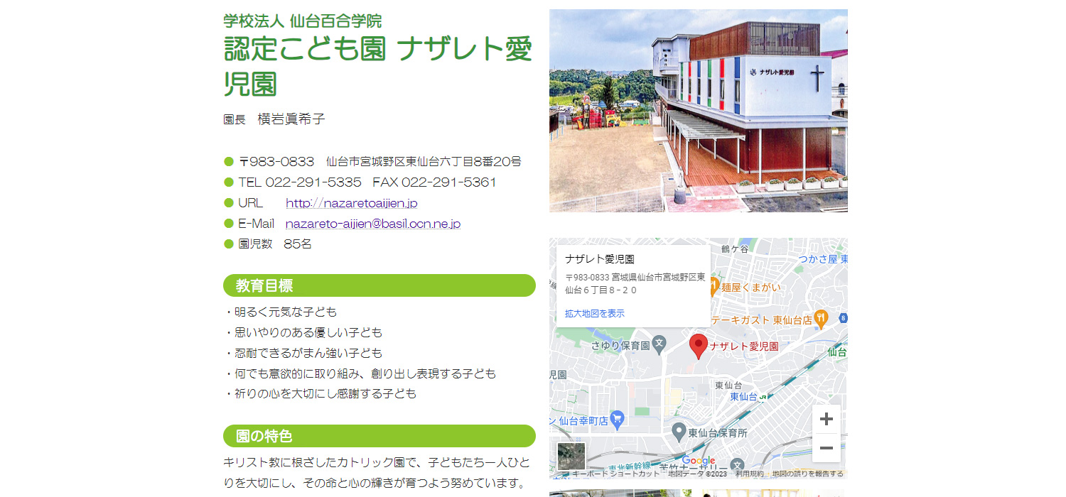 長崎の学校法人百合の園学院　認定こども園　百合幼稚園