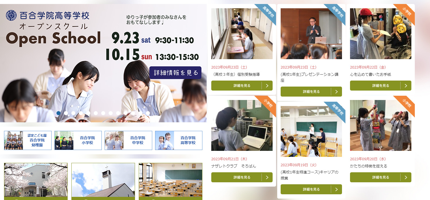 長崎の学校法人百合の園学院　認定こども園　百合幼稚園