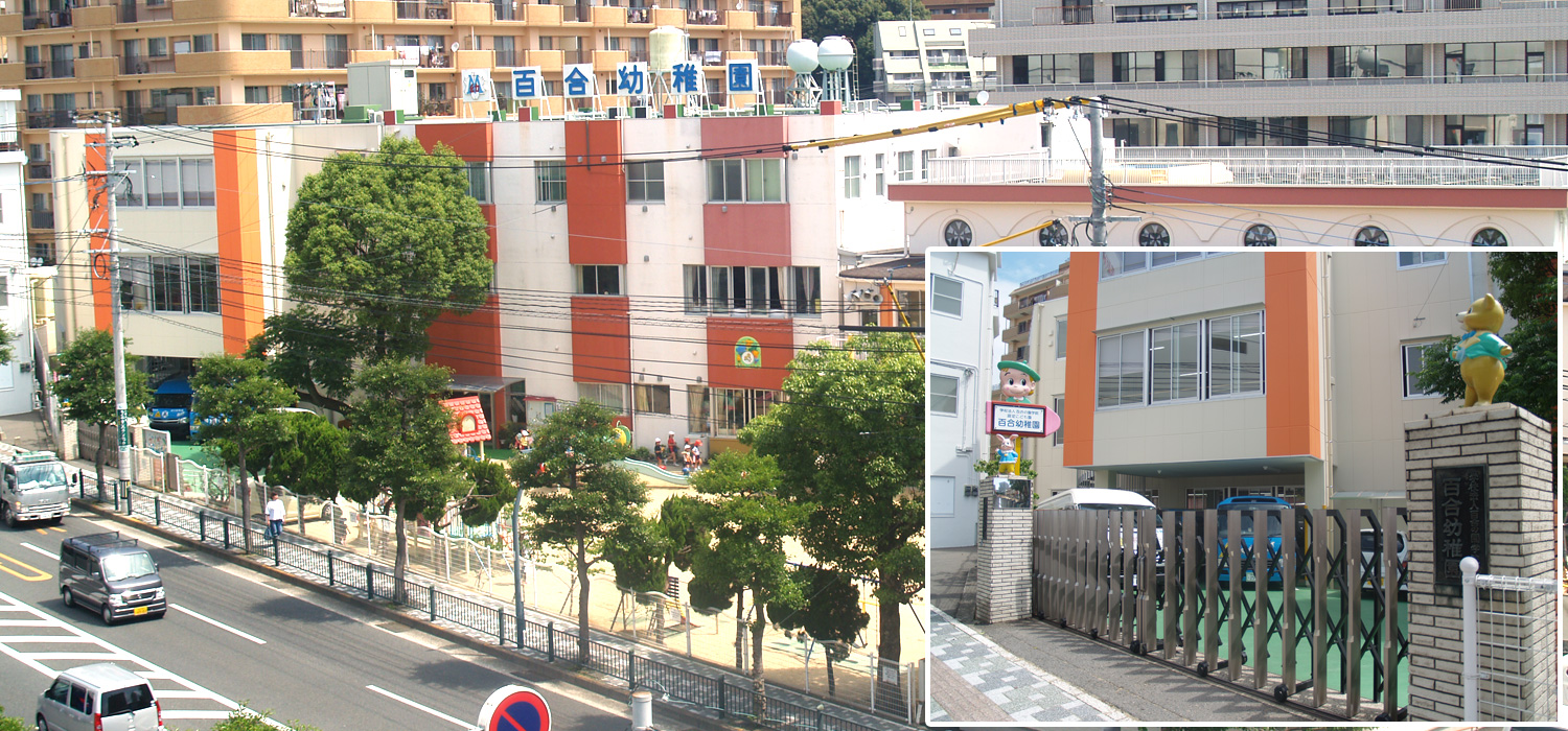 長崎の学校法人百合の園学院 認定こども園 百合幼稚園