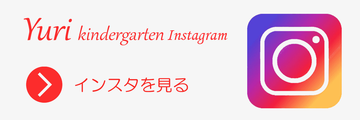 長崎の学校法人百合の園学院　認定こども園　百合幼稚園